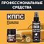 Удалитель ржавчины КППС SUPER (50г) + АНТИСКОТЧ удалитель наклеек КППС SPRAY (110 мл)
